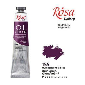 Фарба олійна Хінакрідон фіолетовий (155) 45мл ROSA Gallery 4823098509738 фото