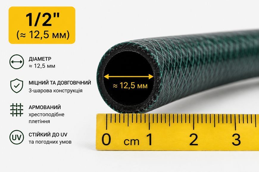 Шланг для поливу 20 м діаметр 1/2 Сила Комета 550601 фото