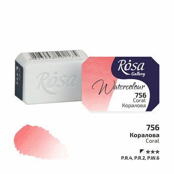 Краска акварельная Коралловая (756) 2,5мл ROSA Gallery 4823098517405 фото