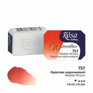 Краска акварельная Каплек коричневый (757) 2,5мл ROSA Gallery 4823098517412 фото