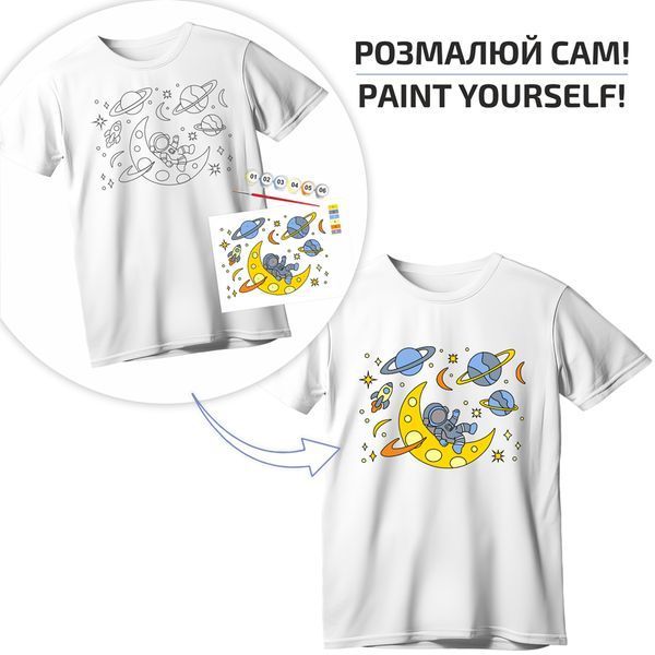 Набір футболка-розмальовка Space Adventures бавовна 100% розмір S ROSA Talent 4823098543817 фото