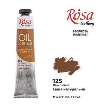 Фарба олійна Сієна натуральна (125) 45мл ROSA Gallery 4823086705456 фото