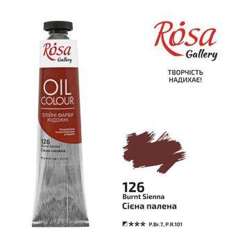 Фарба олійна Сієна палена (126) 45мл ROSA Gallery 4823086705463 фото