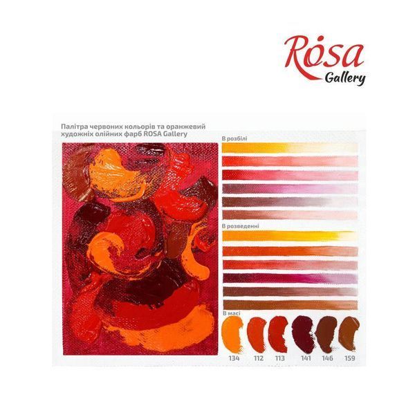 Фарба олійна Білила титанові (101) 45мл ROSA Gallery 4823098509516 фото